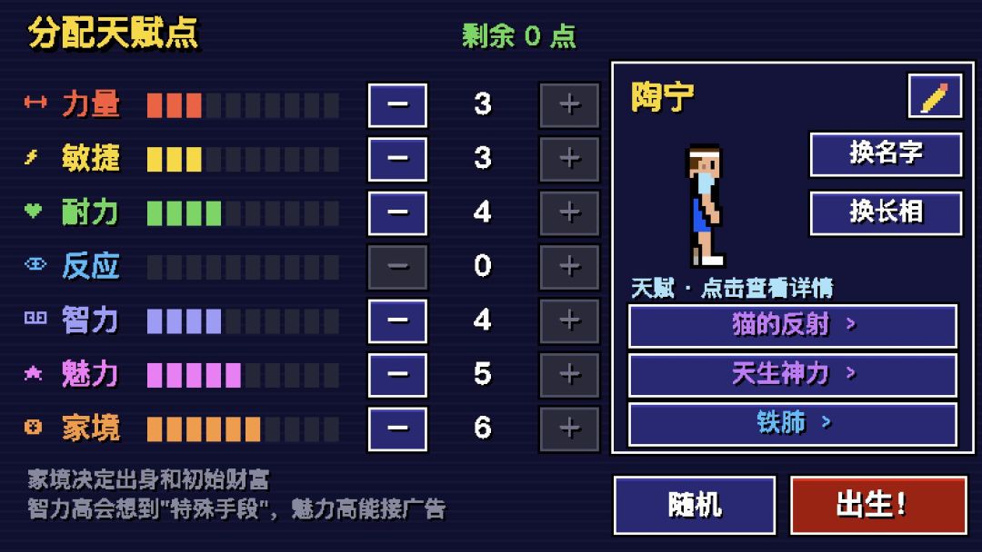 运动人生游戏截图