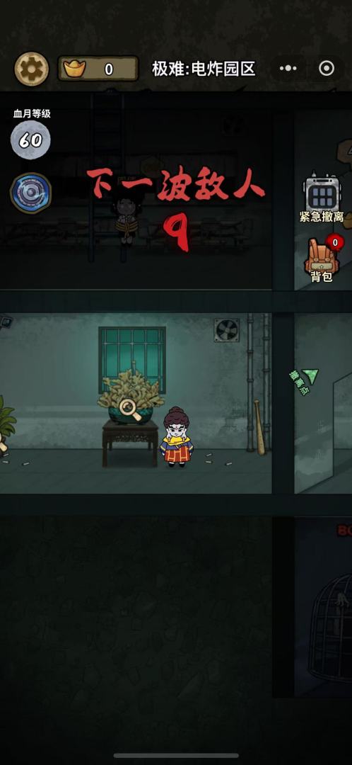 病毒大逃杀游戏截图