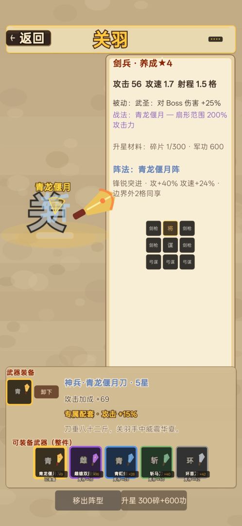 阵守三国游戏截图