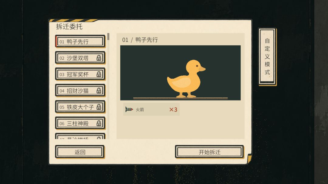 沙雕拆迁队游戏截图