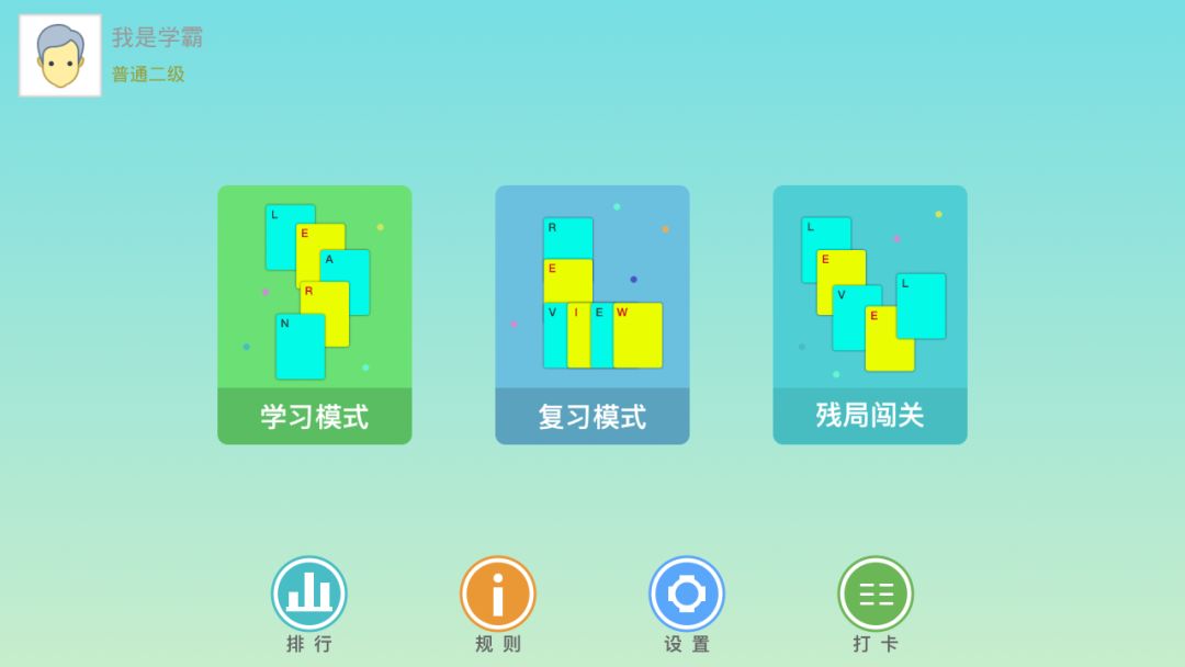 单词咋地斗游戏截图