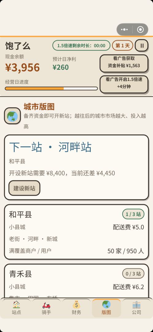 建设你的外卖帝国游戏截图
