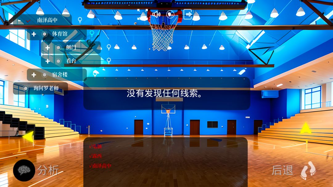 校园迷局游戏截图