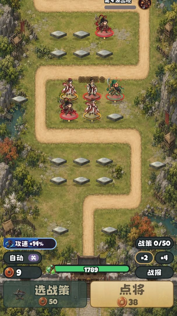 三国塔防:名将无敌游戏截图