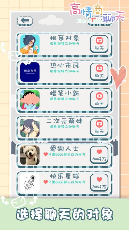 你会聊天吗？- 高情商聊天模拟器，恋爱花束问答类休闲单机游戏游戏截图