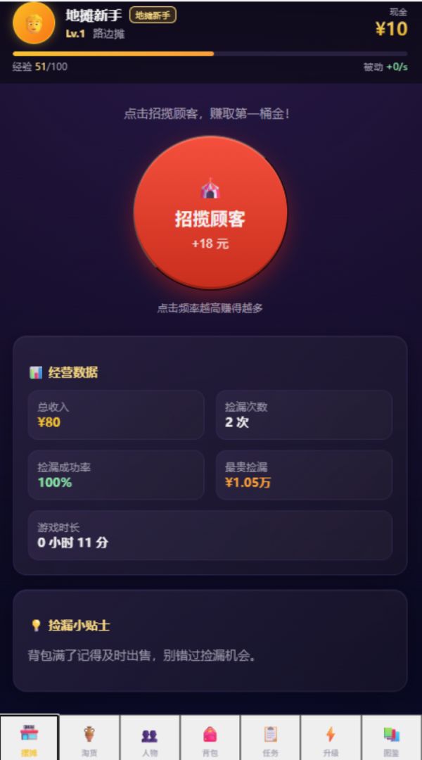 地摊捡漏模拟器游戏截图
