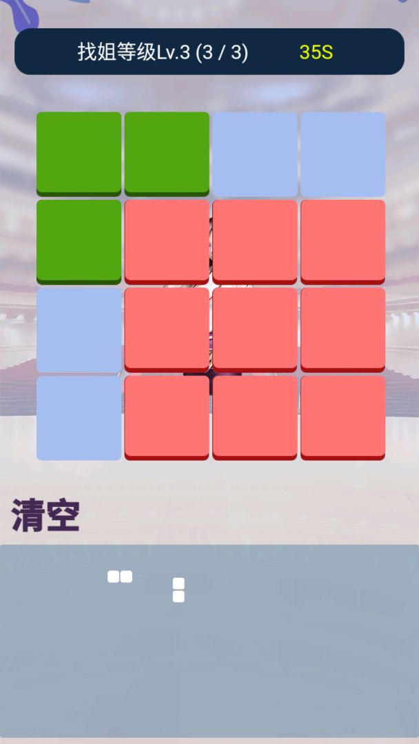 找你姐游戏截图