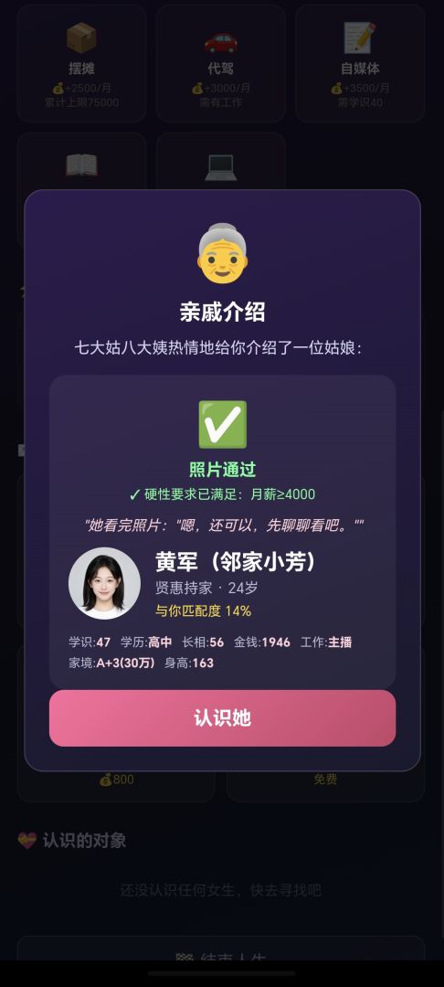 相亲模拟器游戏截图