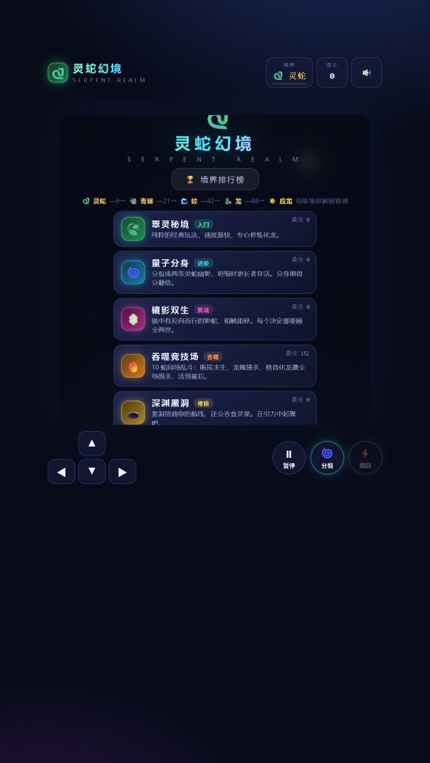 灵蛇幻境游戏截图