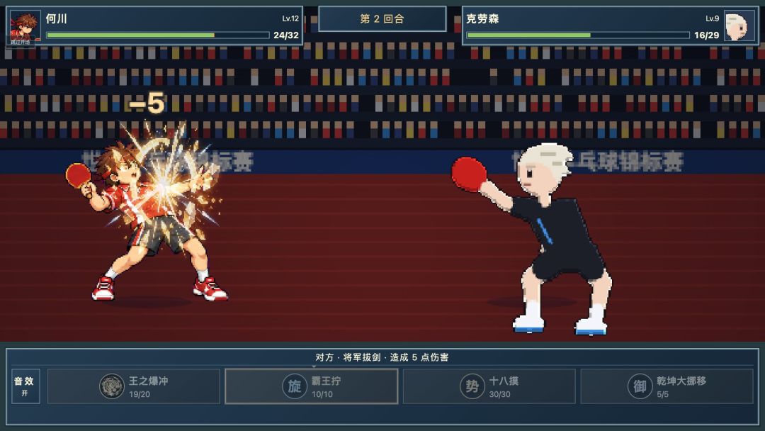国乒风云游戏截图