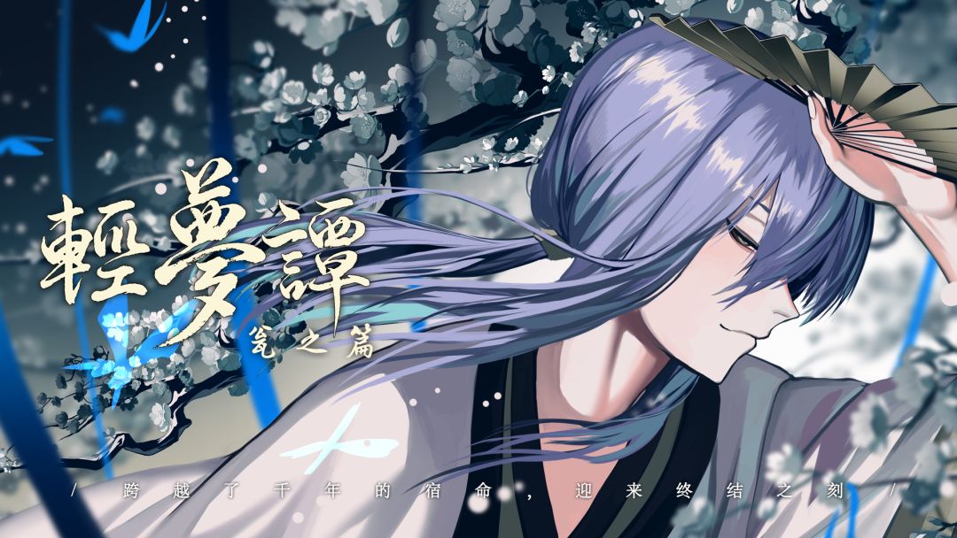 轻梦谭：瓮之篇游戏截图