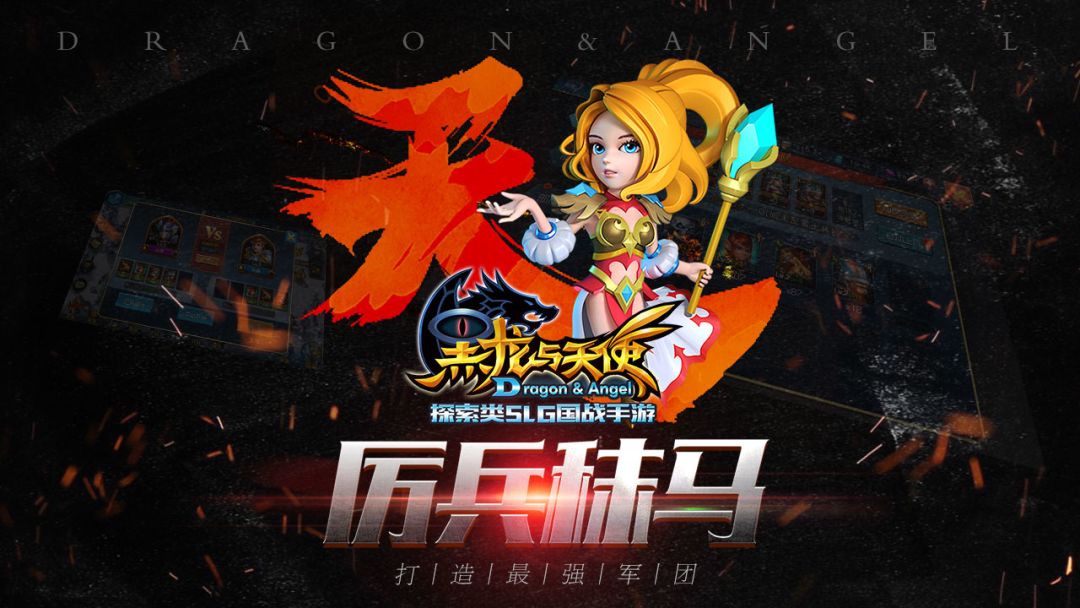 黑龙与天使 - 国服游戏截图