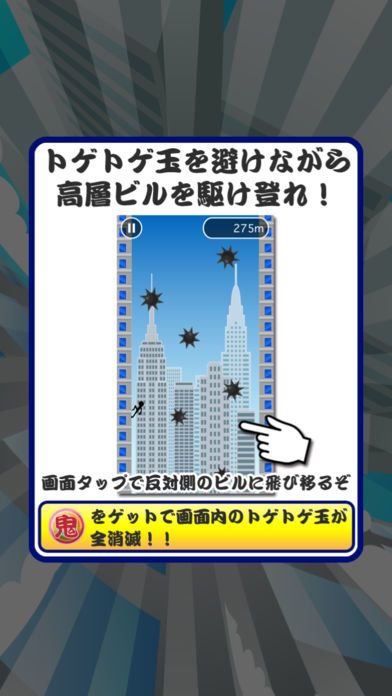 鬼登り游戏截图