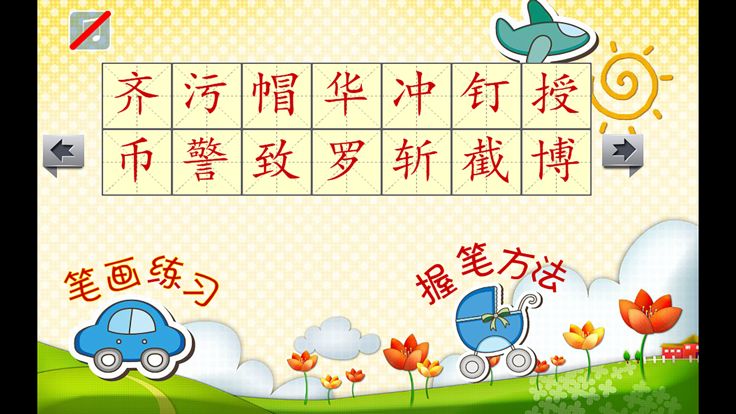 小学生练写字-北师大三年级语文写生字上册游戏截图