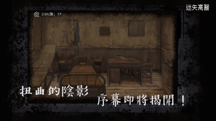 i高醫逃脫：迷失高醫游戏截图