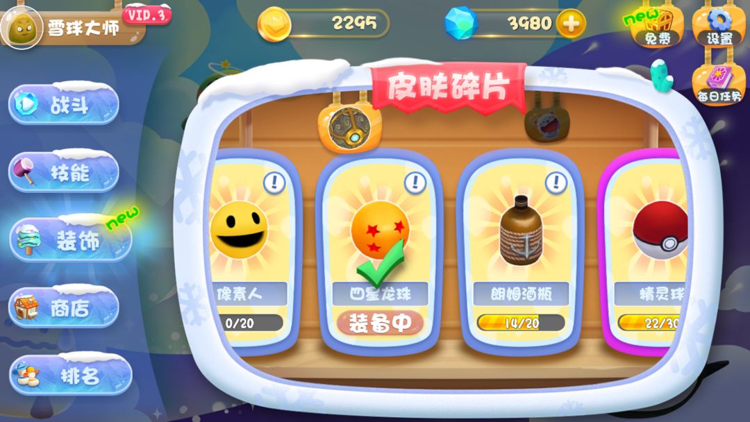 滚吧球球游戏截图