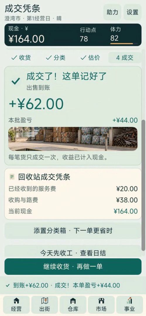 我靠收破烂逆袭成首富游戏截图