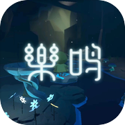 乐鸣
