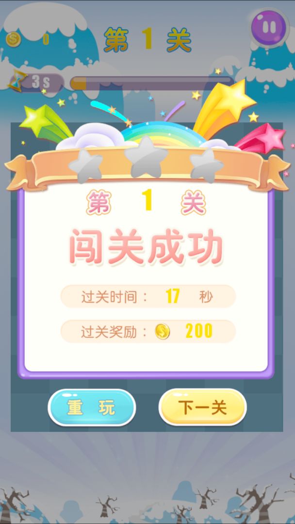 天天连连看游戏截图