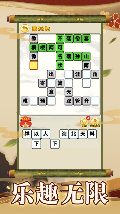 成语大作战 - 成语接龙小游戏游戏截图