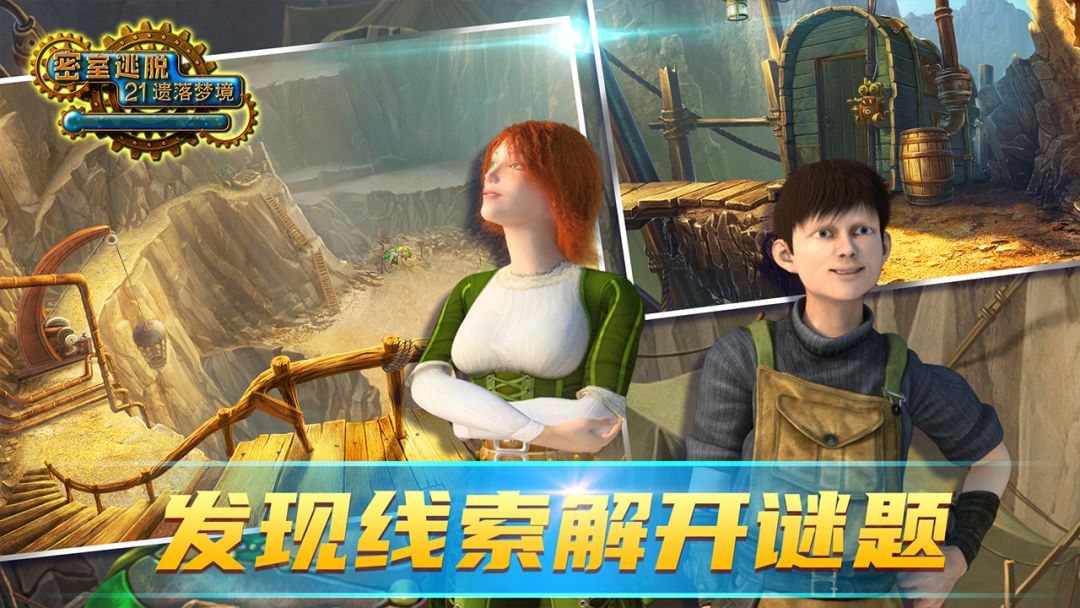 密室逃脱21遗落梦境游戏截图