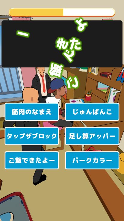 もじぐるぐる游戏截图