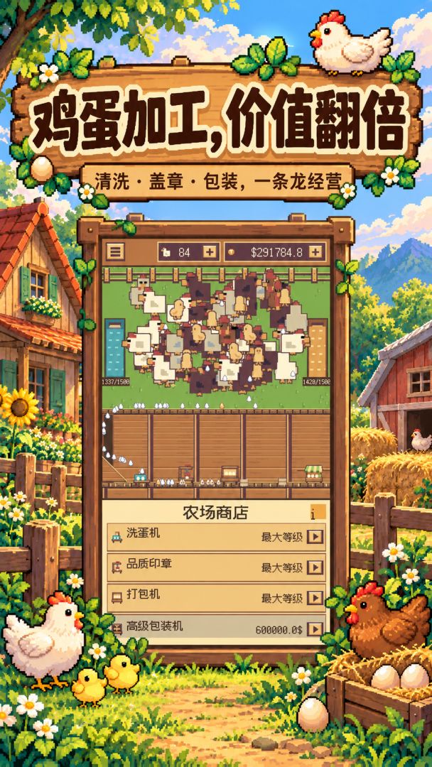 养鸡模拟器游戏截图
