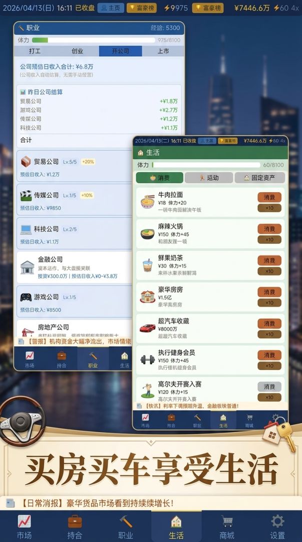 重生2004 我能赚到1个亿游戏截图