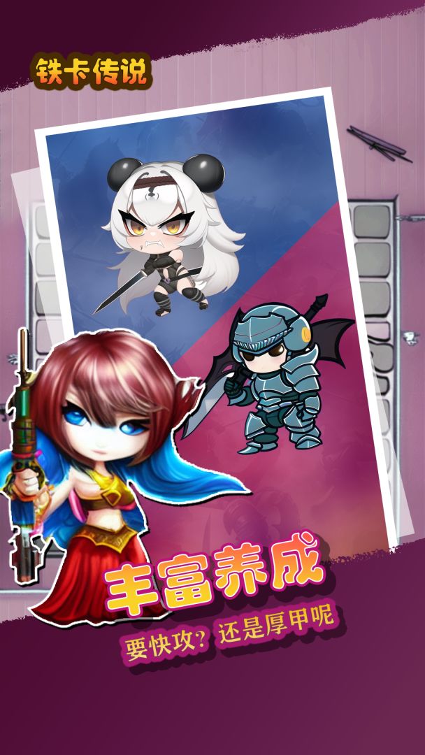 铁卡传说游戏截图