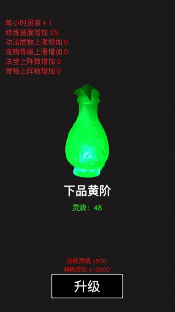 凡人修真游戏截图