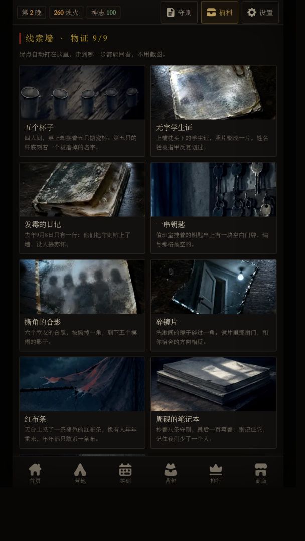 别数第五个人游戏截图