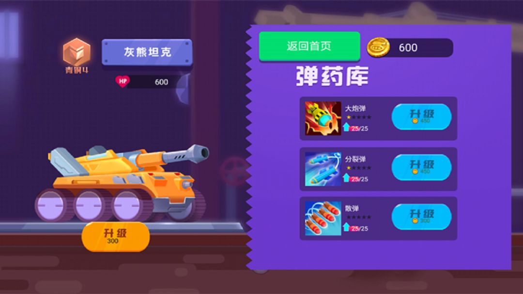 百战坦克游戏截图