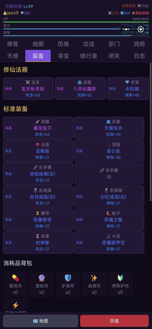凡人传奇游戏截图