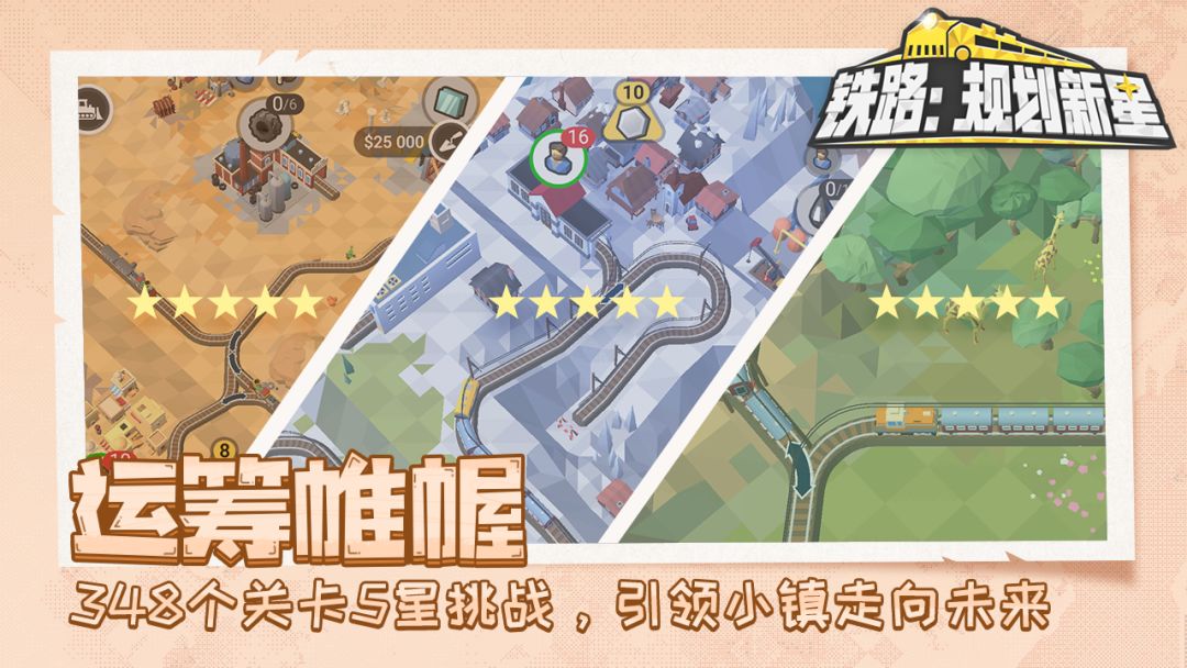 铁路:规划新星游戏截图