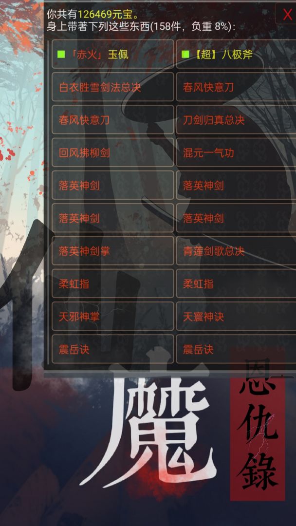 仙魔恩仇录游戏截图