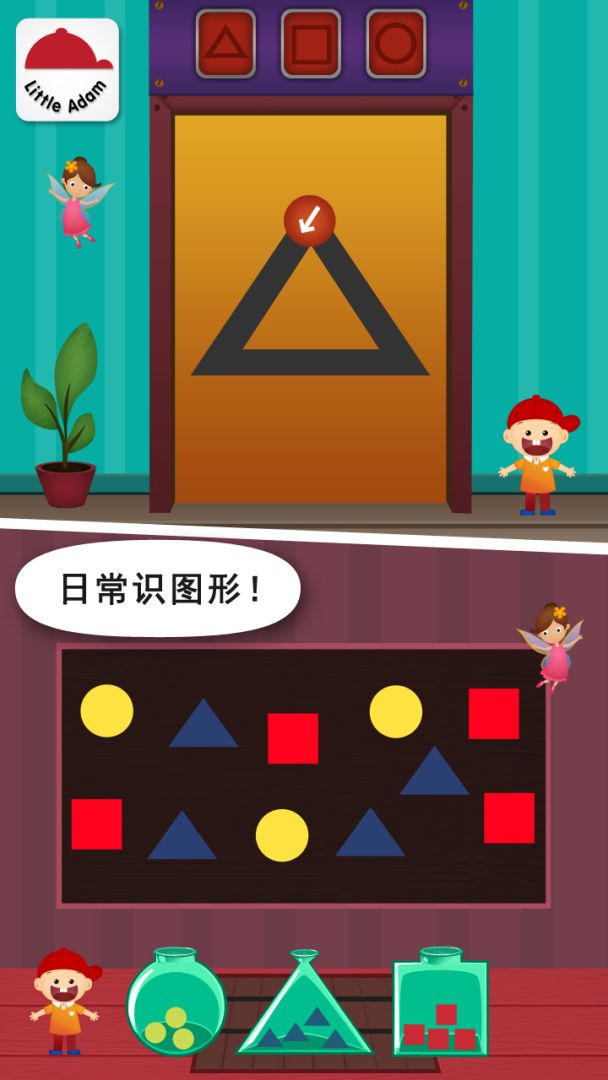 阳阳儿童数学逻辑思维游戏截图