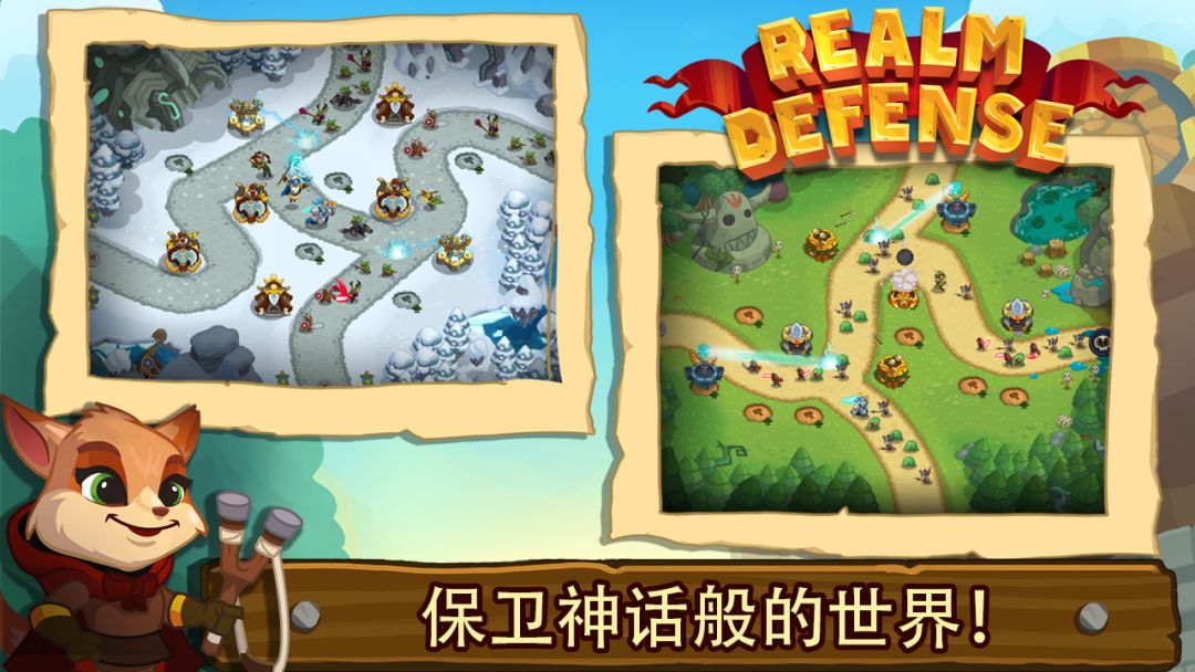 帝国守卫战 (Realm Defense)：英雄传奇塔防游戏截图