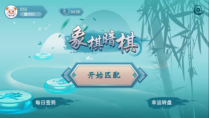 象棋暗棋游戏截图