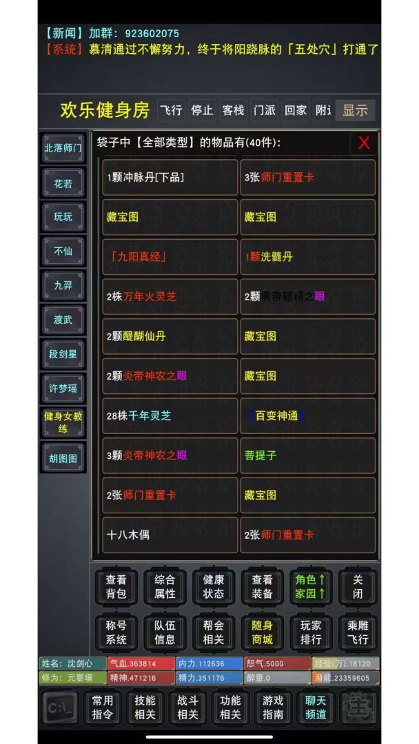 原始江湖mud游戏截图