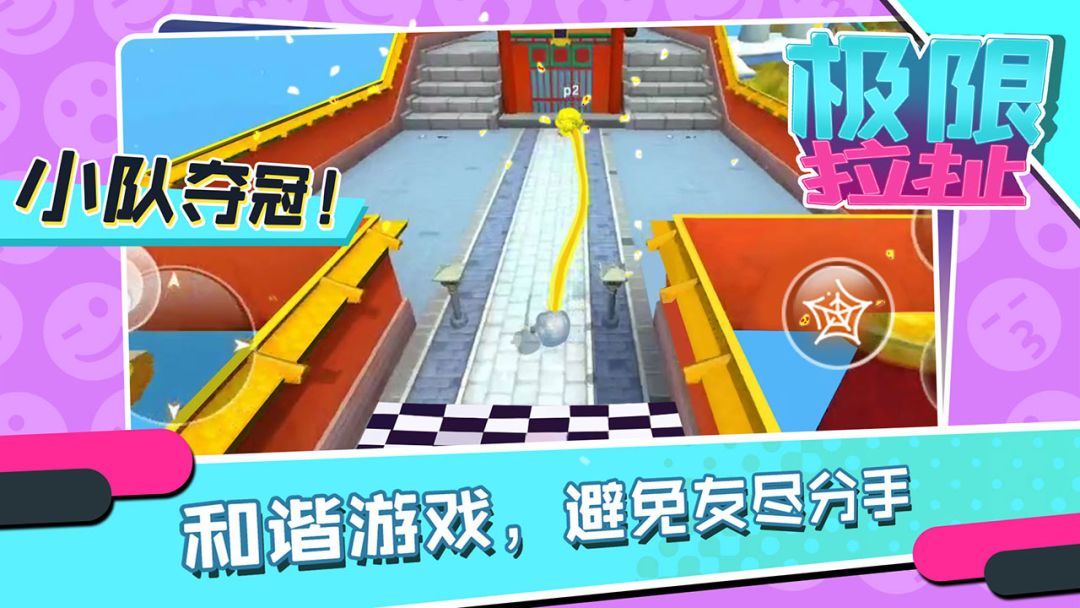 极限拉扯游戏截图