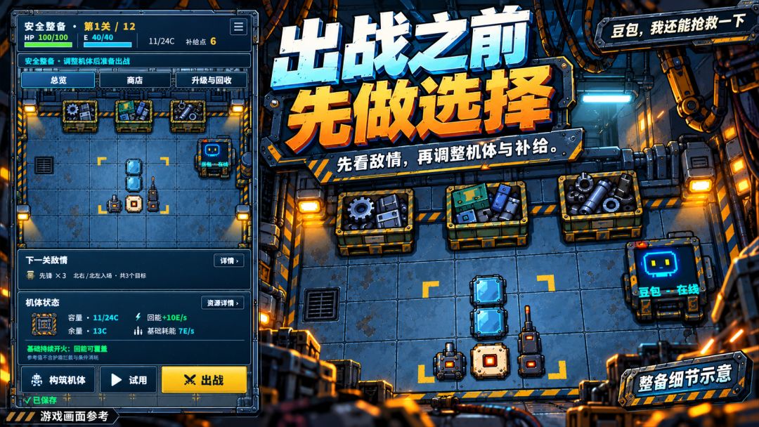 豆包,我还能抢救一下游戏截图
