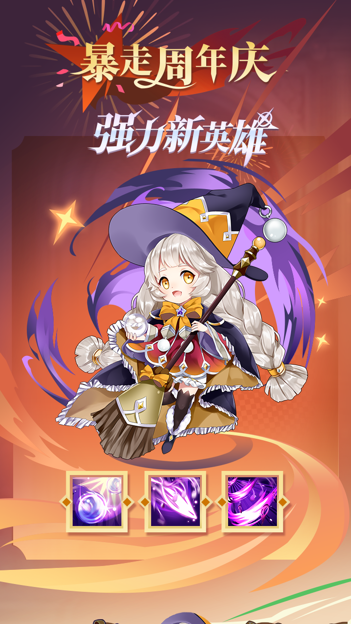 新英雄，新赛季，新宝具