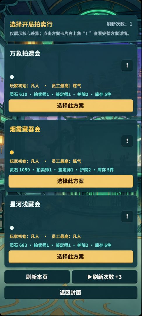 万世拍卖行:诸界游戏截图