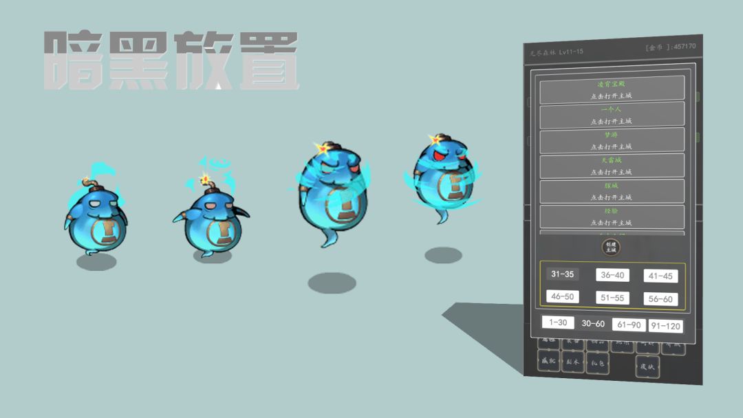 暗黑放置游戏截图