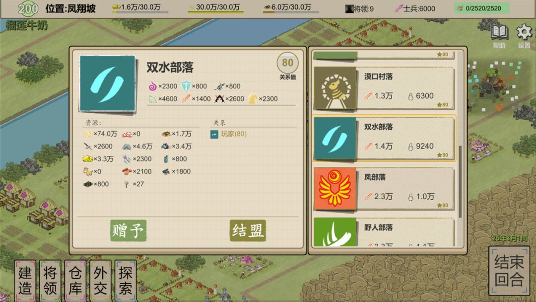 纸上部落2游戏截图