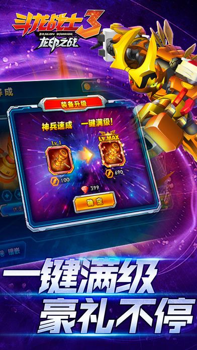 斗龙战士3龙印之战游戏截图