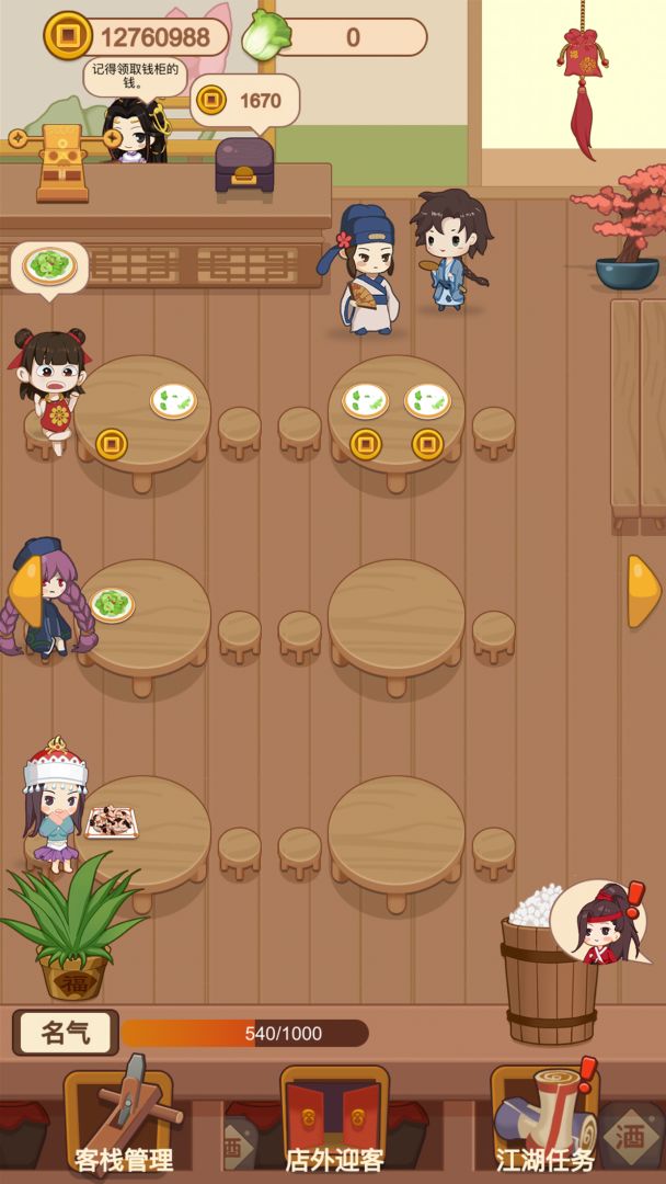 客官请留步游戏截图