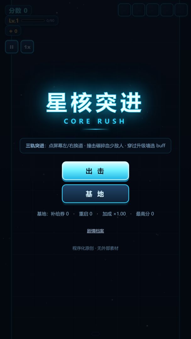 星核突进 · CORE RUSH游戏截图