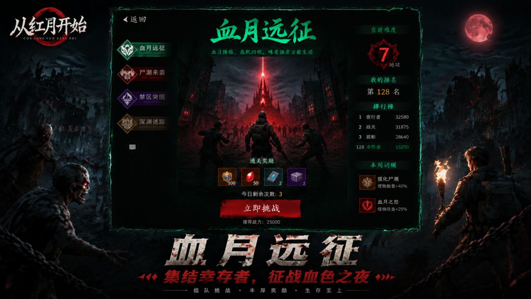 从红月开始游戏截图