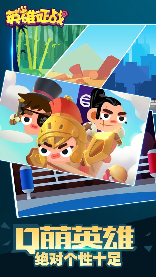 英雄征战游戏截图